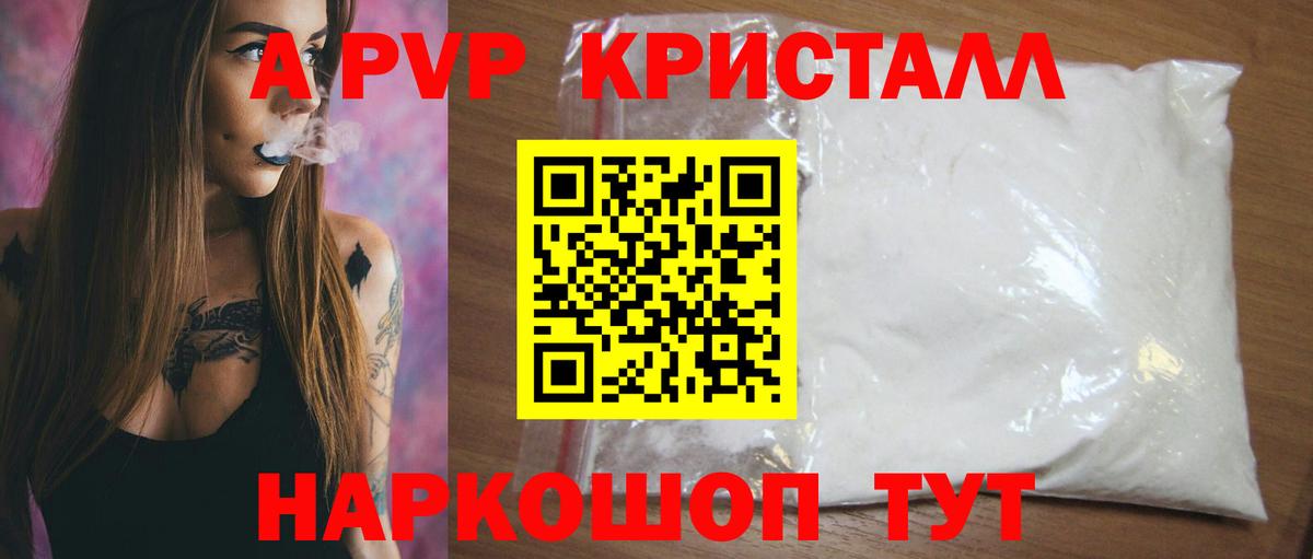 A-PVP кристаллы  А ПВП VHQ  Междуреченск  Альфа ПВП  Вход с VPN 