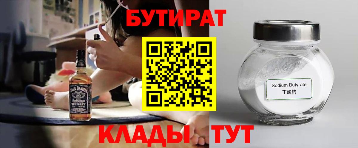 Бутират бутандиол Междуреченск
