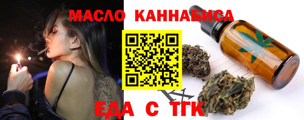 Еда ТГК конопля  Вход с VPN  Междуреченск 