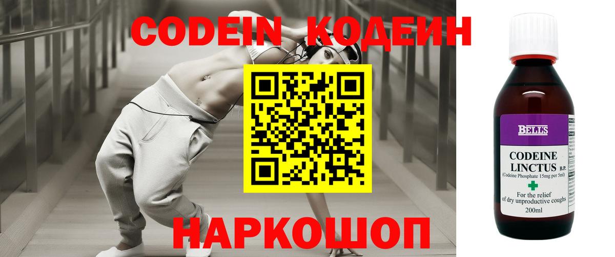 сколько стоит  Вход с VPN  Междуреченск  Кодеин напиток Lean (лин) 
