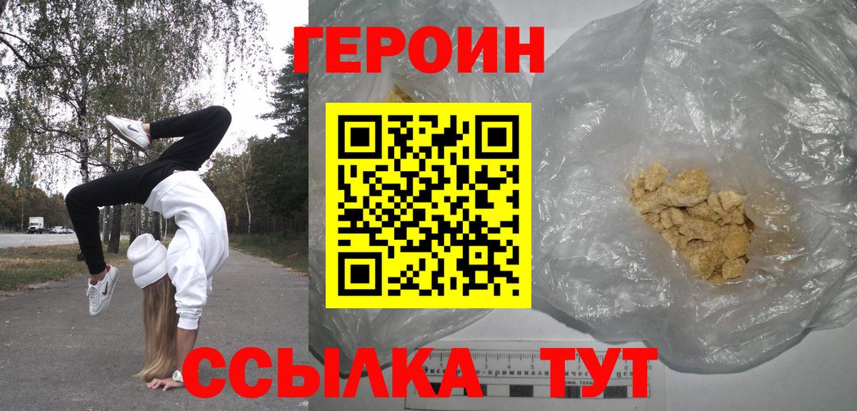 Героин хмурый  Вход с VPN  Междуреченск 