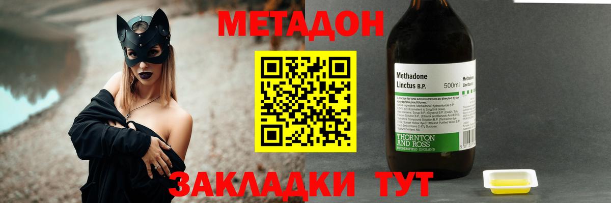 МЕТАДОН кристалл  Вход с VPN  Метадон мёд  Междуреченск 